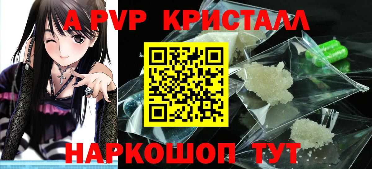 Петропавловск-Камчатский  что такое   APVP Crystall  A-PVP  Вход с VPN  A-PVP мука 