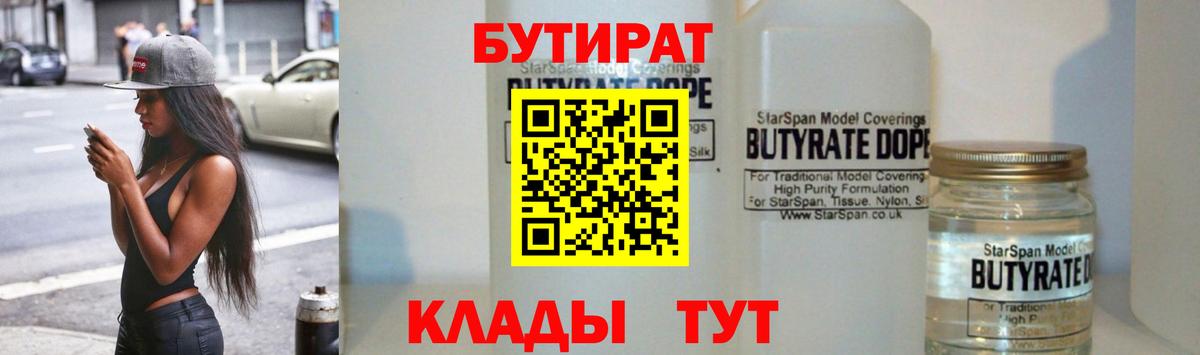 Петропавловск-Камчатский  Бутират GHB  БУТИРАТ  Вход с VPN 