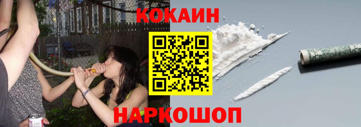 Кокаин Колумбийский Петропавловск-Камчатский