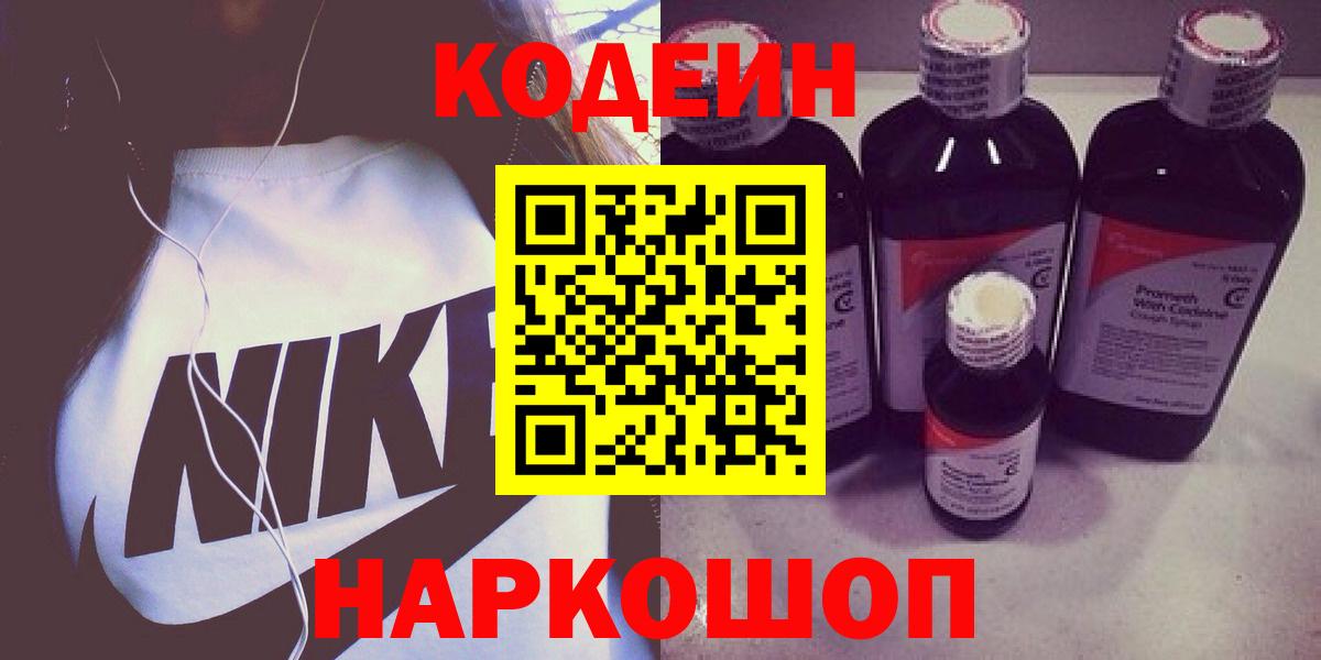 Кодеиновый сироп Lean Purple Drank  Кодеин Purple Drank  Вход с VPN  Петропавловск-Камчатский 