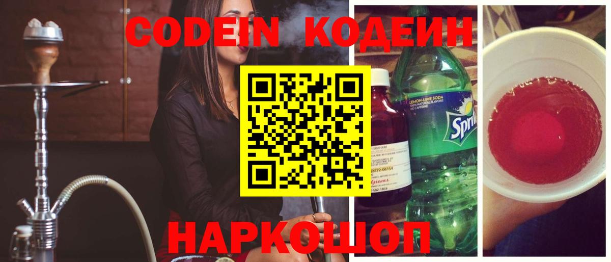 Кодеиновый сироп Lean напиток Lean (лин) Петропавловск-Камчатский