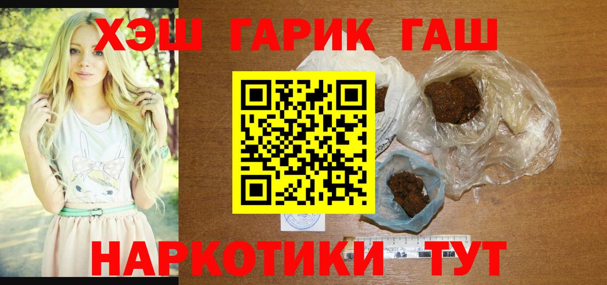 Петропавловск-Камчатский  ГАШИШ убойный  Вход с VPN  ГАШ Cannabis 