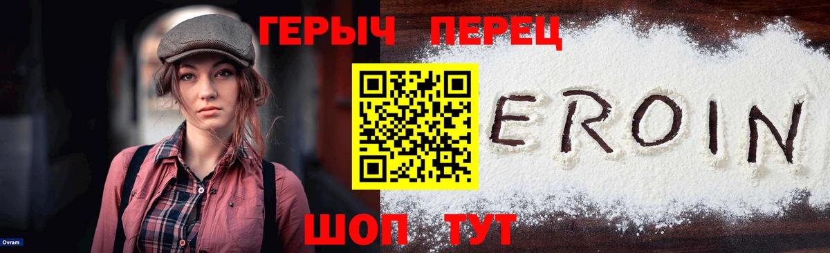 Героин VHQ Петропавловск-Камчатский