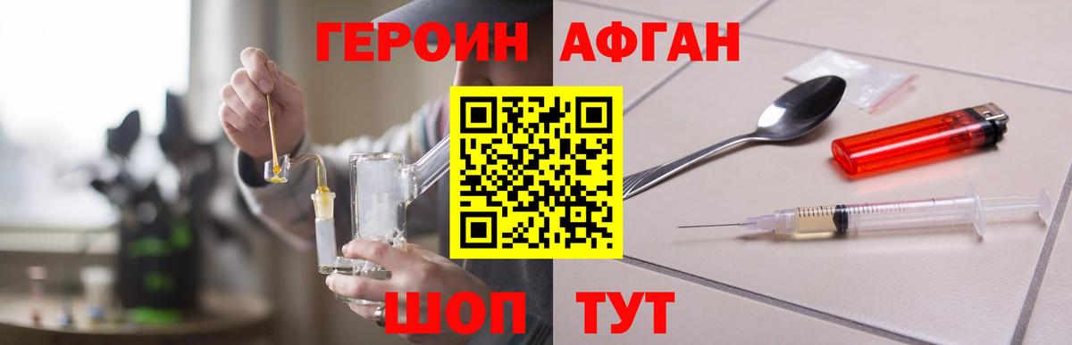 Героин Heroin  Вход с VPN  Петропавловск-Камчатский 