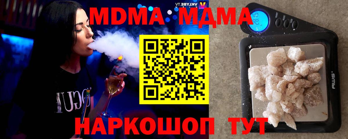 МДМА Molly  MDMA кристаллы  Петропавловск-Камчатский  МДМА  Вход с VPN 